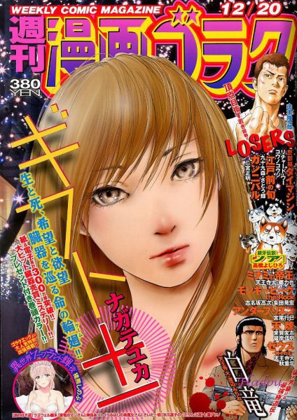 週刊漫画ゴラク 2019年12/20号 (発売日2019年12月06日) 表紙