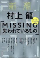 新潮 2020年1月号 表紙