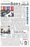 自由民主 第2867号 表紙
