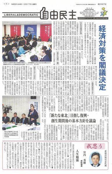 自由民主 第2867号 (発売日2019年12月10日) 表紙