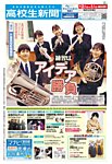 高校生新聞 2019年12月号の表紙