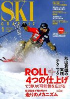 スキーグラフィック 2020年1月号 表紙
