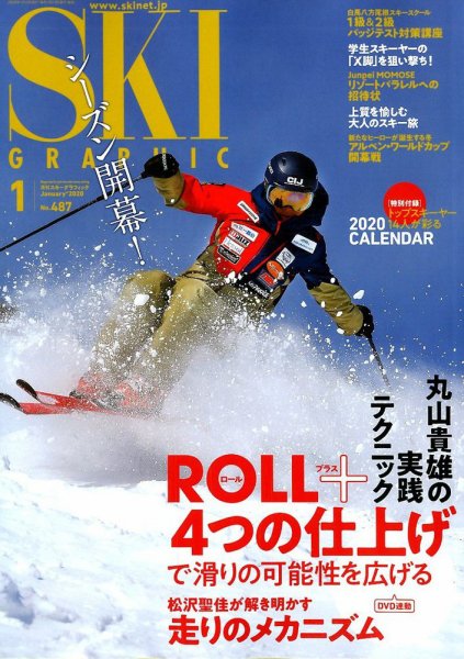 スキーグラフィック 2020年1月号 (発売日2019年12月10日) 表紙