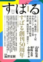 すばる 2020年1月号 表紙