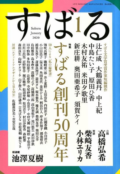 すばる 2020年1月号 (発売日2019年12月06日) 表紙