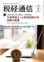 税経通信のバックナンバー (2ページ目 45件表示) | 雑誌/定期購読の