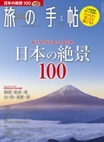 旅の手帖 2020年1月号 表紙