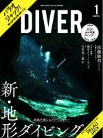 安い diver 雑誌 tetsuya