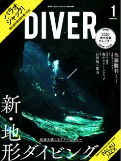 DIVER（ダイバー） No.459 (発売日2019年12月10日) 表紙