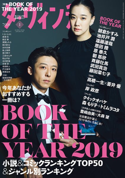 ダ・ヴィンチ 2020年1月号 (発売日2019年12月06日) 表紙