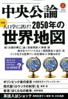 中央公論 2020年1月号 表紙