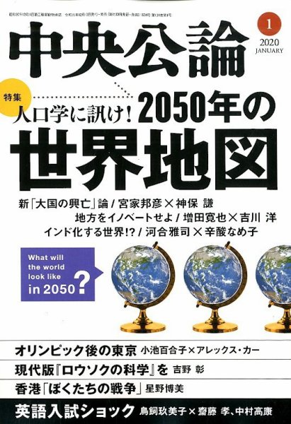 中央公論 2020年1月号 (発売日2019年12月10日) 表紙