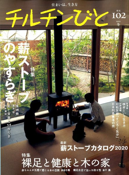 チルチンびと 2020年1月号 (発売日2019年12月11日) 表紙
