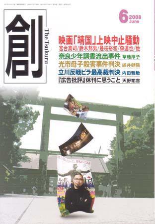 創（つくる） 6月号 (発売日2008年05月07日) 表紙