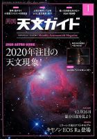 天文ガイド 2020年1月号 表紙