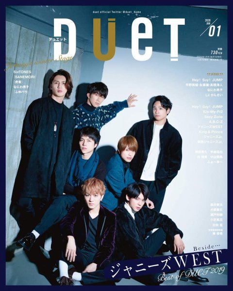 Duet（デュエット） 2020年1月号 (発売日2019年12月07日) 表紙
