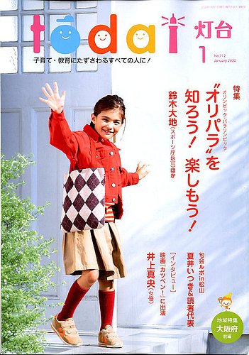 灯台 2020年1月号 (発売日2019年12月10日) | 雑誌/定期購読の予約はFujisan