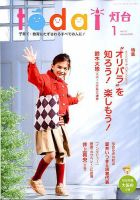 灯台 2020年1月号 表紙
