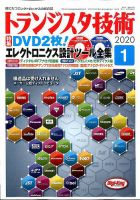 トランジスタ技術 2020年1月号 表紙
