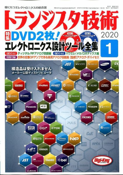 トランジスタ技術 2020年1月号 (発売日2019年12月10日) 表紙