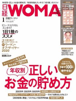 日経ウーマン 年1月号 発売日19年12月07日 雑誌 電子書籍 定期購読の予約はfujisan