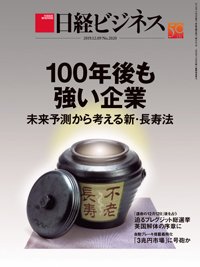 日経ビジネス No.2020 (発売日2019年12月09日) 表紙