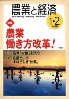 農業と経済のバックナンバー (2ページ目 15件表示) | 雑誌/定期