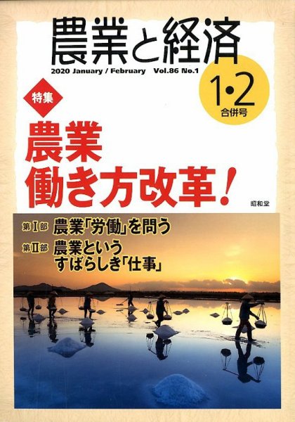 農業と経済 2020年2月号 (発売日2019年12月11日) 表紙