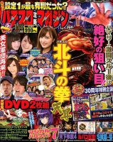 パチスロ攻略マガジン｜定期購読 - 雑誌のFujisan