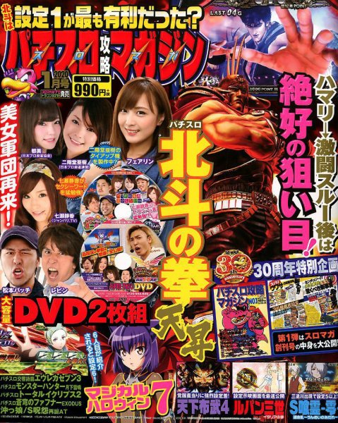 パチスロ攻略マガジン 2020年1月号 (発売日2019年12月07日) 表紙