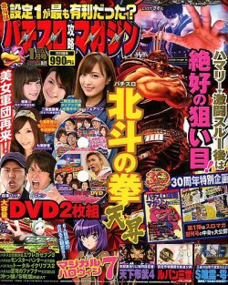 パチスロ攻略マガジン 2020年1月号 (発売日2019年12月07日) 表紙