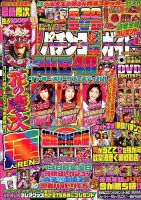 パチンコ必勝ガイド 2020年1月号 表紙