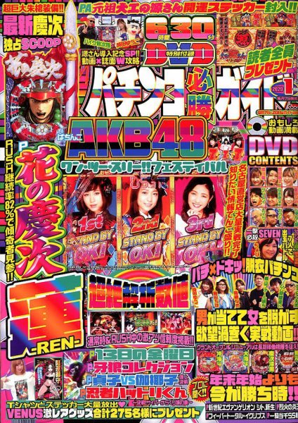 パチンコ必勝ガイド 2020年1月号 (発売日2019年12月07日) 表紙