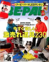 BE-PAL（ビーパル） 2020年1月号 表紙