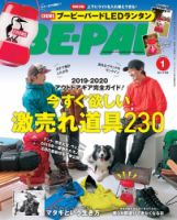 BE-PAL（ビーパル） 2020年1月号 (発売日2019年12月09日) 表紙