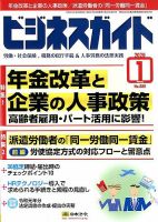 ビジネスガイド 2020年1月号 (発売日2019年12月10日) 表紙