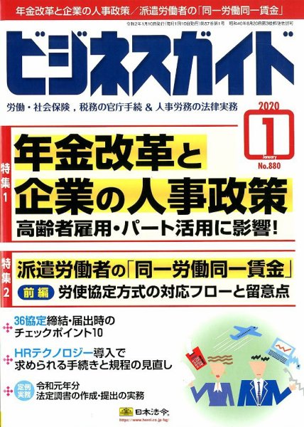 ビジネスガイド 2020年1月号 (発売日2019年12月10日) 表紙