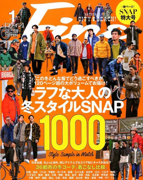 Ｆｉｎｅ（ファイン） 2020年1月号 (発売日2019年12月09日) 表紙