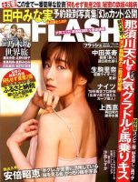 FLASH（フラッシュ） 2019年12/24号 表紙
