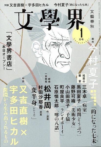 文学界 2020年1月号 (発売日2019年12月07日) 表紙