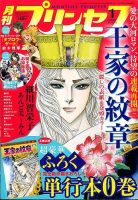 プリンセス 2020年1月号 表紙