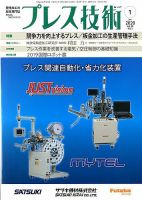 プレス技術 2020年1月号 表紙