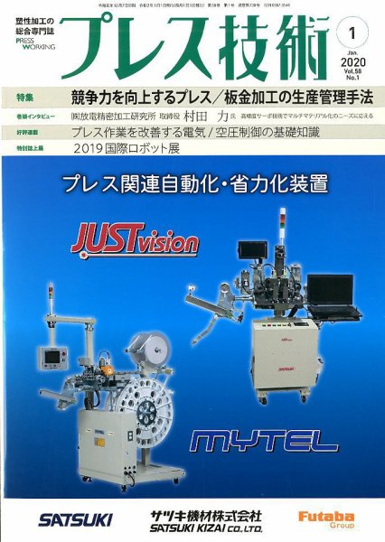 プレス技術 2020年1月号 (発売日2019年12月07日) 表紙