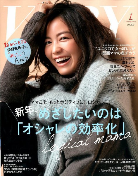 VERY（ヴェリイ） 2020年1月号 (発売日2019年12月07日) 表紙