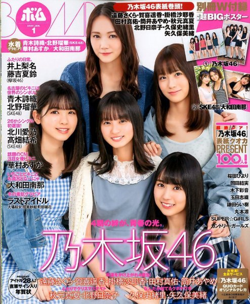 BOMB（ボム） 2020年1月号 (発売日2019年12月09日) 表紙