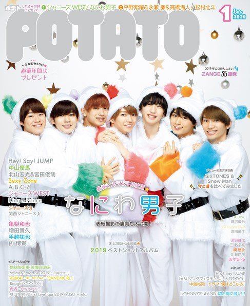POTATO（ポテト） 2020年1月号 (発売日2019年12月07日) | 雑誌/定期