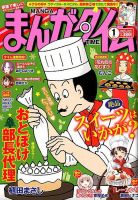 まんがタイム 2020年1月号 (発売日2019年12月07日) 表紙
