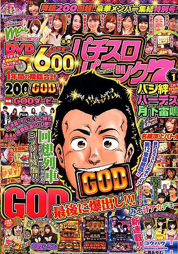 漫画パチスロパニック７ 2020年1月号 (発売日2019年12月07日) | 雑誌