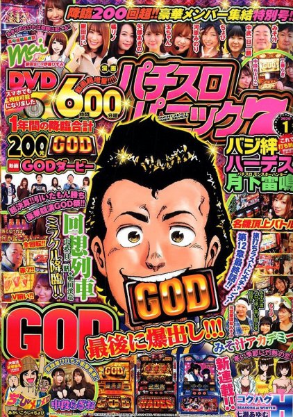 漫画パチスロパニック７ 2020年1月号 (発売日2019年12月07日) 表紙