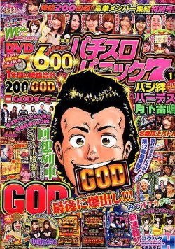 漫画パチスロパニック７ 年1月号 発売日19年12月07日 雑誌 定期購読の予約はfujisan